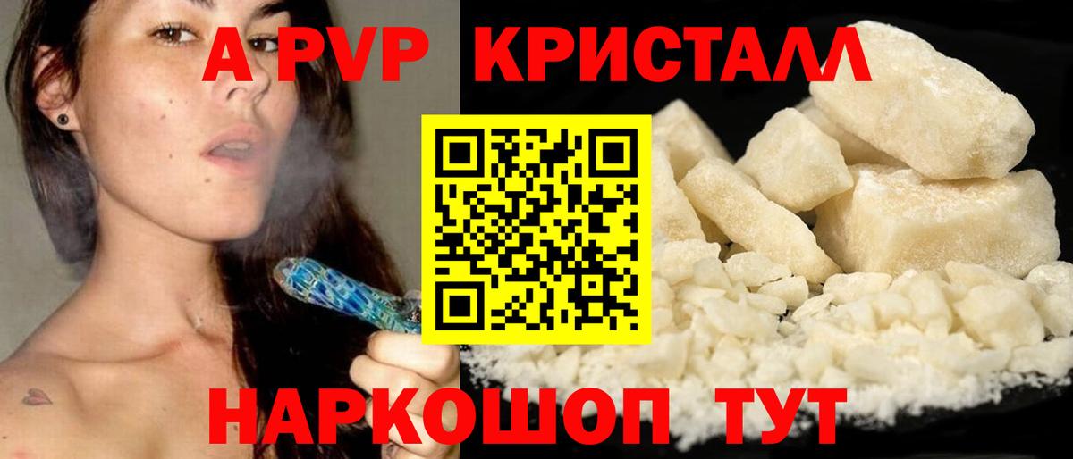 А ПВП  наркотики  Вход с VPN  Альфа ПВП СК КРИС  Новодвинск  А ПВП VHQ 
