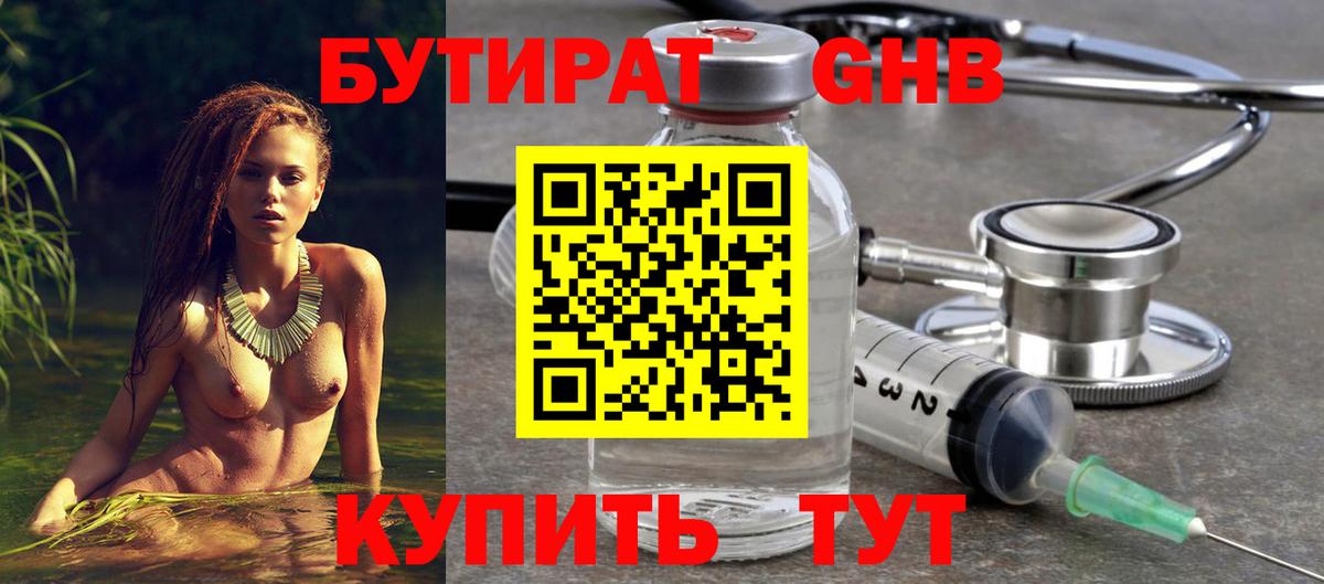 Новодвинск  БУТИРАТ  Вход с VPN  Бутират оксибутират 