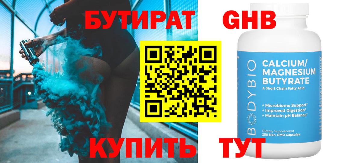 БУТИРАТ оксана Новодвинск