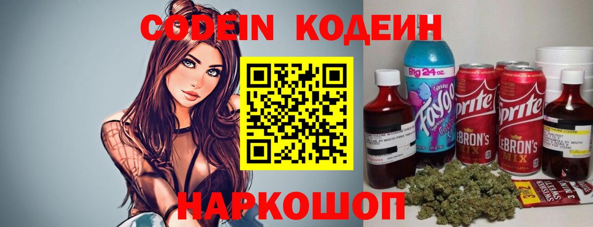 Новодвинск  Кодеиновый сироп Lean Purple Drank  Вход с VPN 