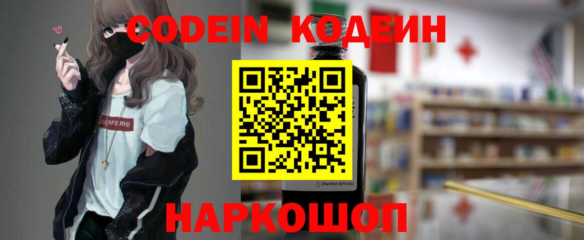 Кодеиновый сироп Lean напиток Lean (лин) Новодвинск