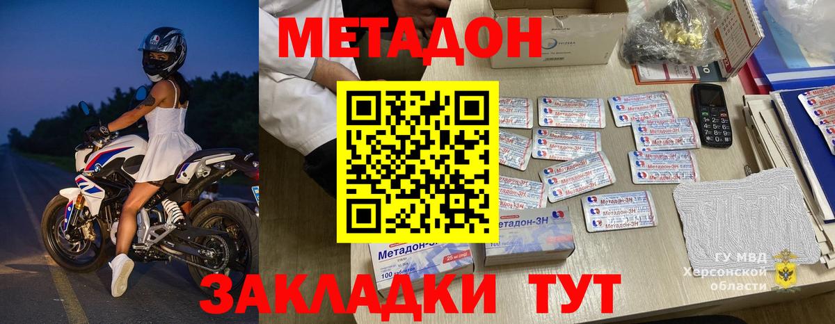 Новодвинск  Метадон VHQ  Вход с VPN 