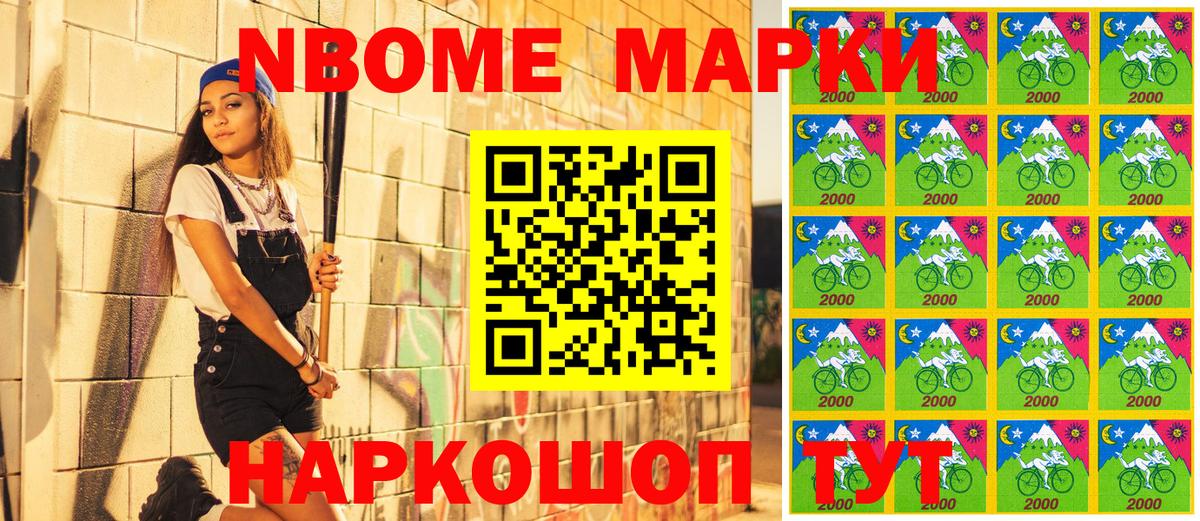 Наркотические марки 1,8мг Новодвинск